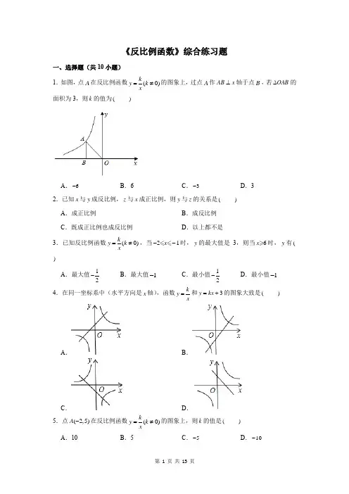 北师大版九年级上册数学《反比例函数》综合练习题
