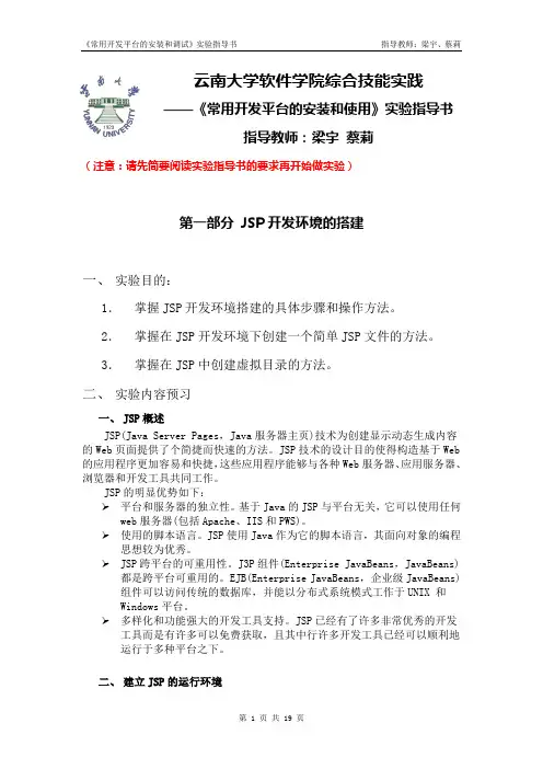 云南大学软件学院综合技能实践-开发环境实验指导书