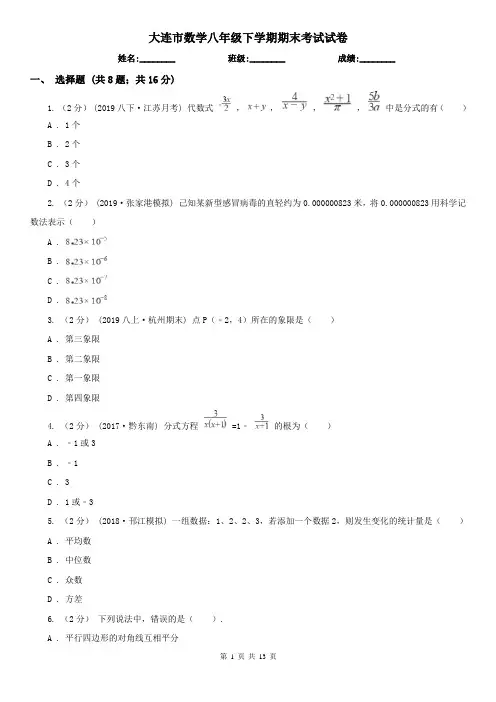 大连市数学八年级下学期期末考试试卷