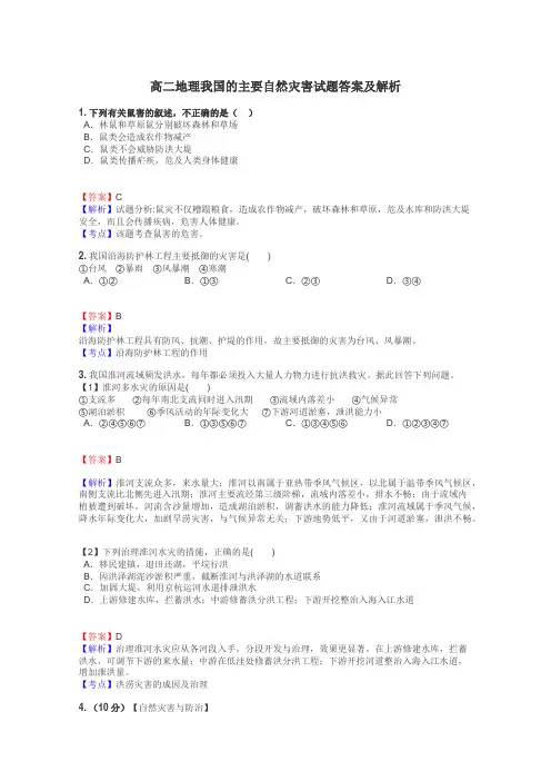 高二地理我国的主要自然灾害试题答案及解析
