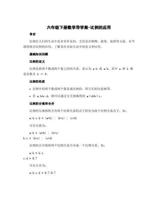 六年级下册数学导学案-比例的应用 北师大版