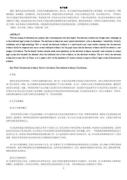 电子证据——精选推荐
