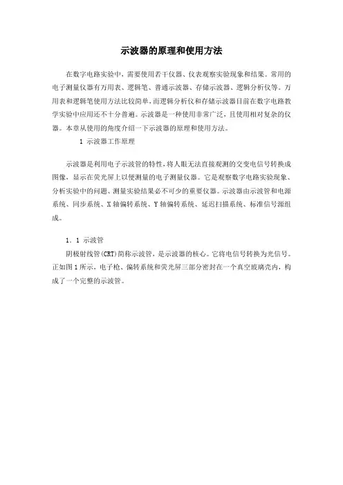 常见示波器的原理和使用方法