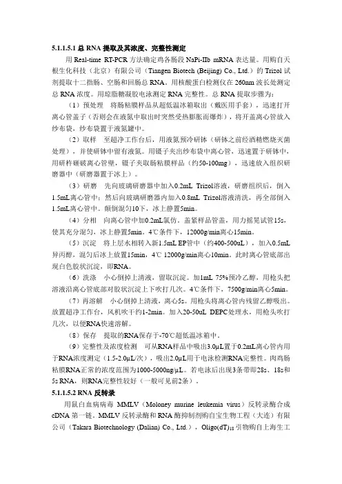 总RNA提取及其浓度、完整性测定