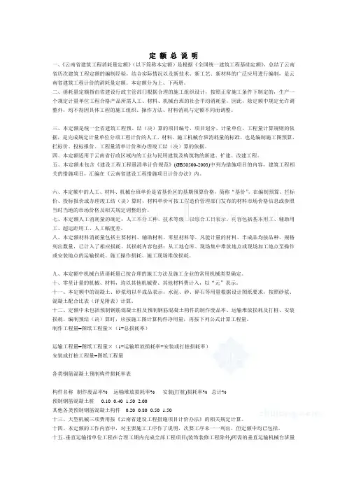 云南2003消耗量定额说明及计算规则(建筑)_secret