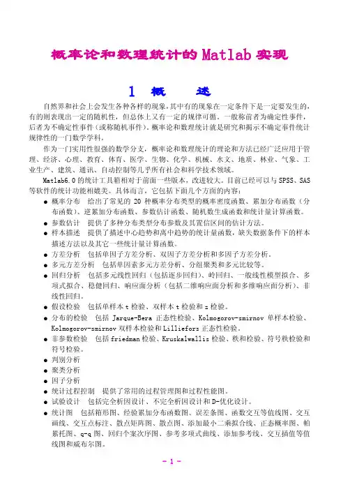 概率论和数理统计的Matlab 实现