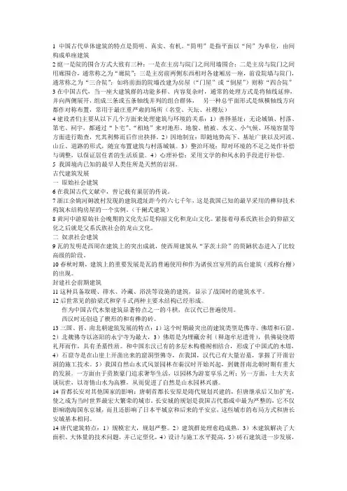 中国建筑史要点