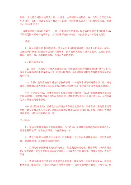 园林建筑概述