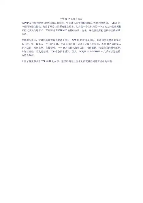 TCP和IP是什么协议