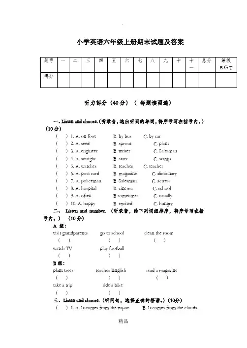 小学英语六年级上册期末试题及听力材料参考答案