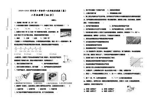 2020-2021学年八年级上学期第一阶段检测物理试题