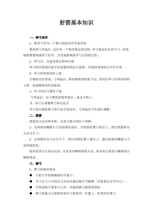 射箭基本知识-举弓篇