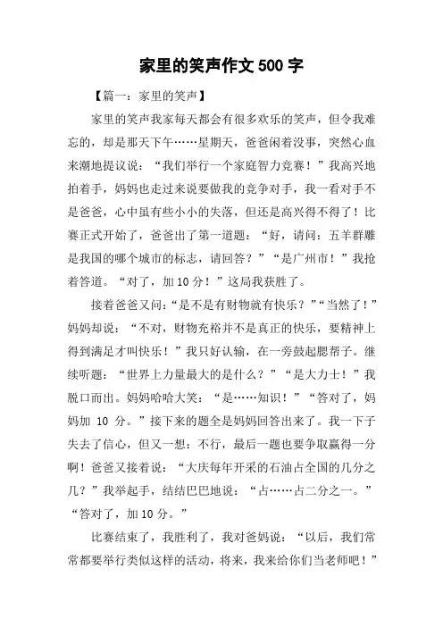 家里的笑声作文500字