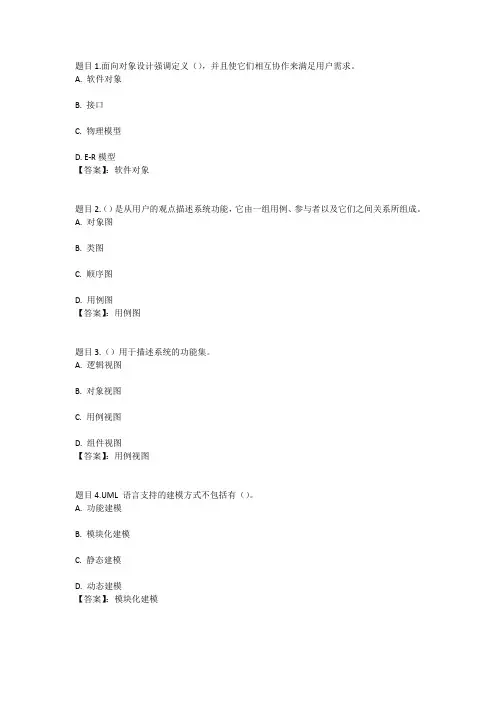 国开电大软件工程形考作业2参考答案