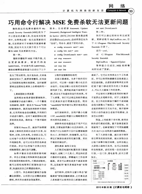 巧用命令行解决MSE免费杀软无法更新问题