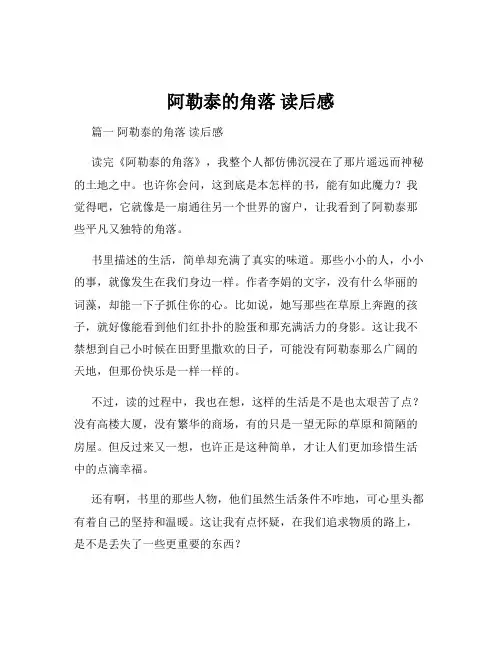 阿勒泰的角落 读后感