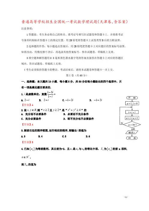 普通高等学校招生全国统一考试数学理试题(天津卷,含答案)