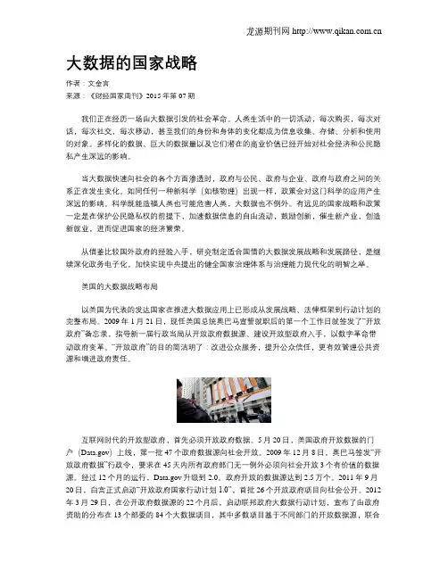 大数据的国家战略