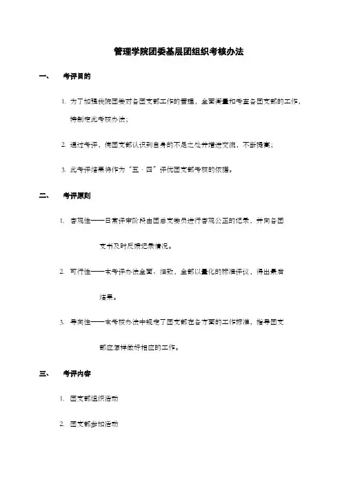 管理学院团委基层团组织考核办法