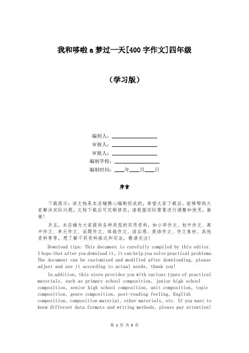我和哆啦a梦过一天[400字作文]四年级