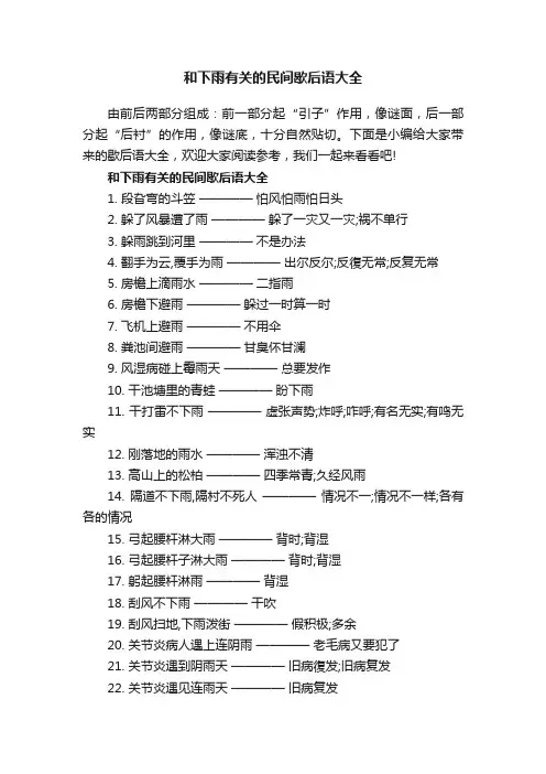 和下雨有关的民间歇后语大全