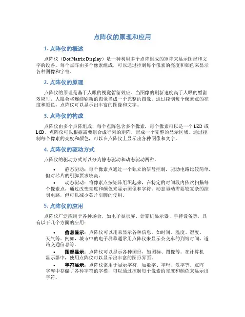 点阵仪的原理和应用