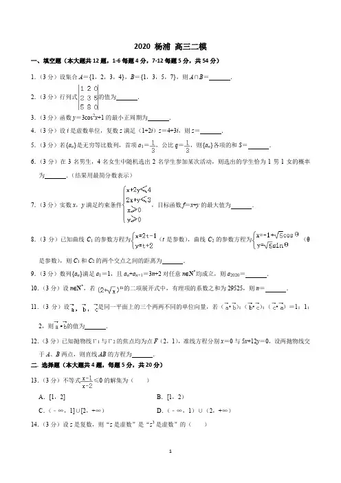 2020 杨浦 高三二模