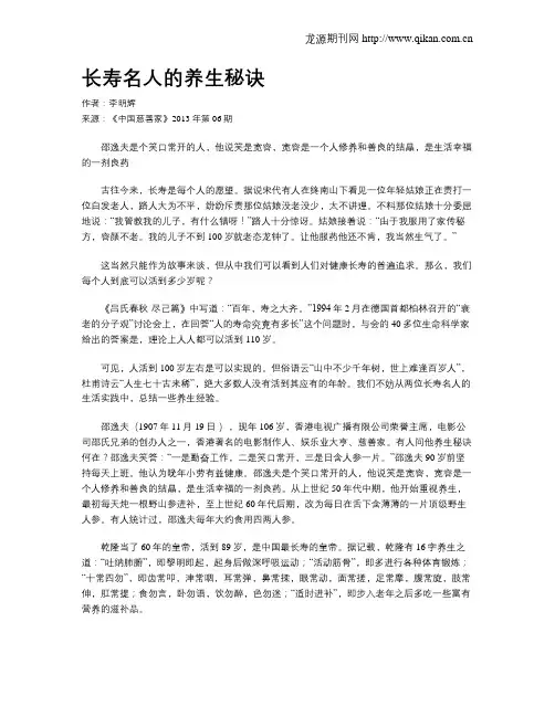 长寿名人的养生秘诀