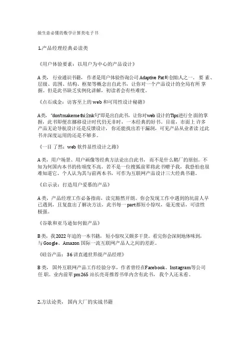 做生意必懂的数学计算类电子书