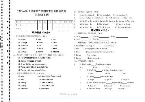 2017—2018学年第二学期期末质量检测四年级英语试卷0516