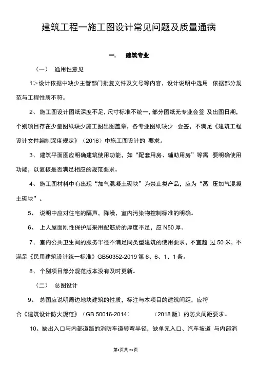 建筑工程—施工图设计常见问题及质量通病