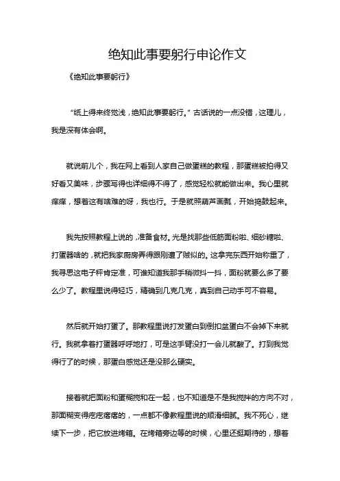 绝知此事要躬行申论作文
