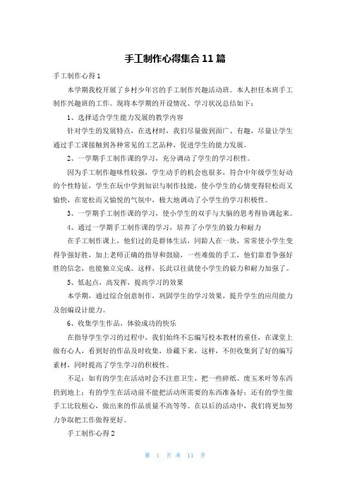 手工制作心得集合11篇