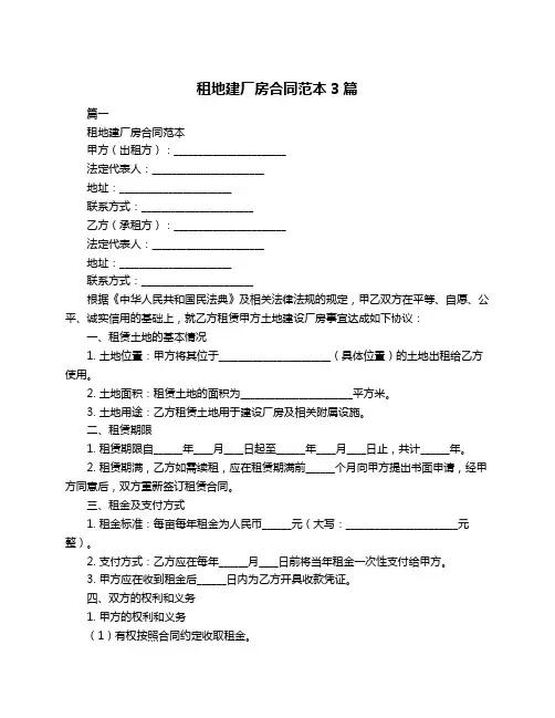 租地建厂房合同范本3篇
