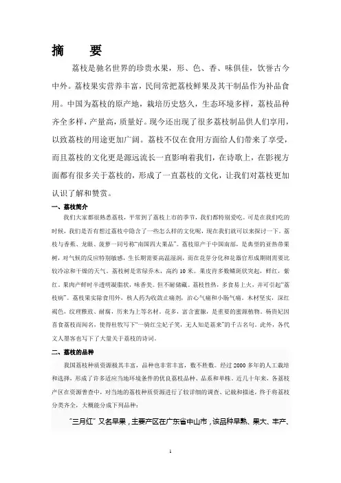 谈谈荔枝文化