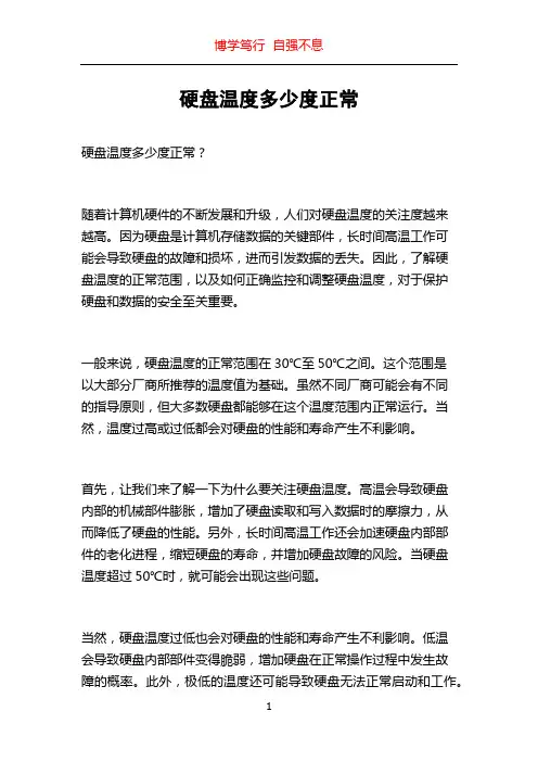 硬盘温度多少度正常