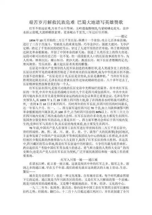 红军长征经四川征文
