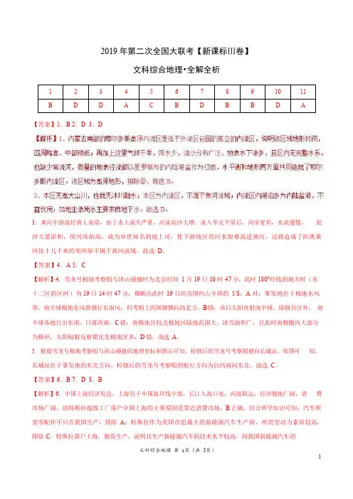 2019年4月2019届高三第二次全国大联考(新课标Ⅲ卷)-地理(全解全析)
