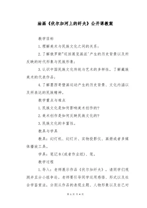 油画《伏尔加河上的纤夫》公开课教案