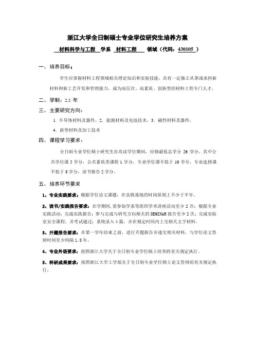 浙江大学硕士研究生培养方案