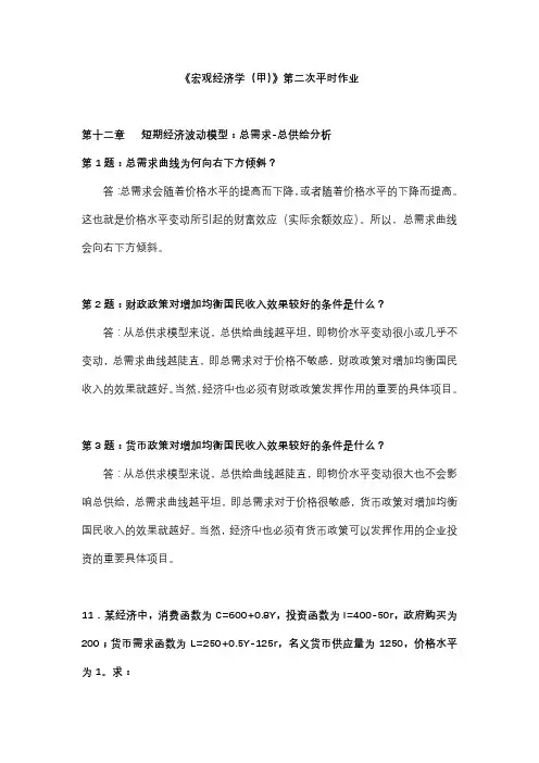 宏观经济学第2次作业