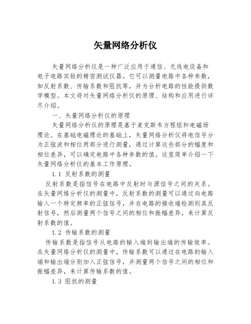 矢量网络分析仪
