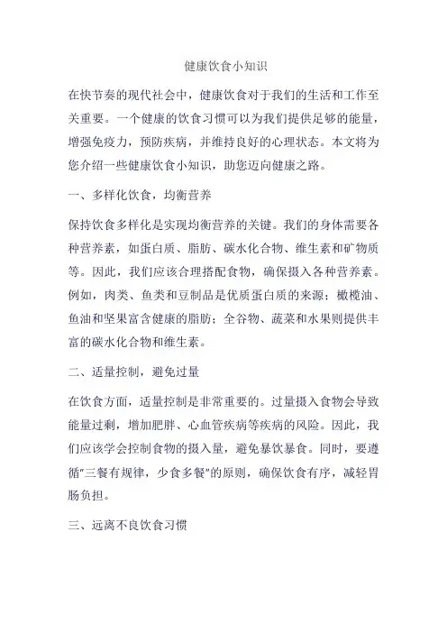 健康饮食小知识