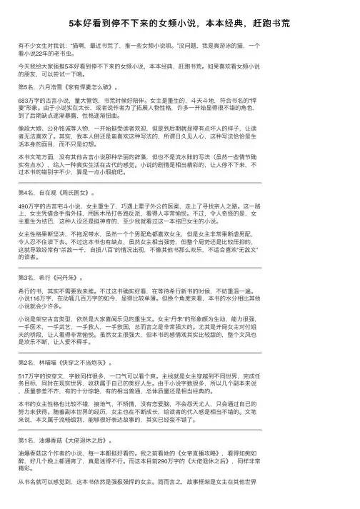 5本好看到停不下来的女频小说，本本经典，赶跑书荒