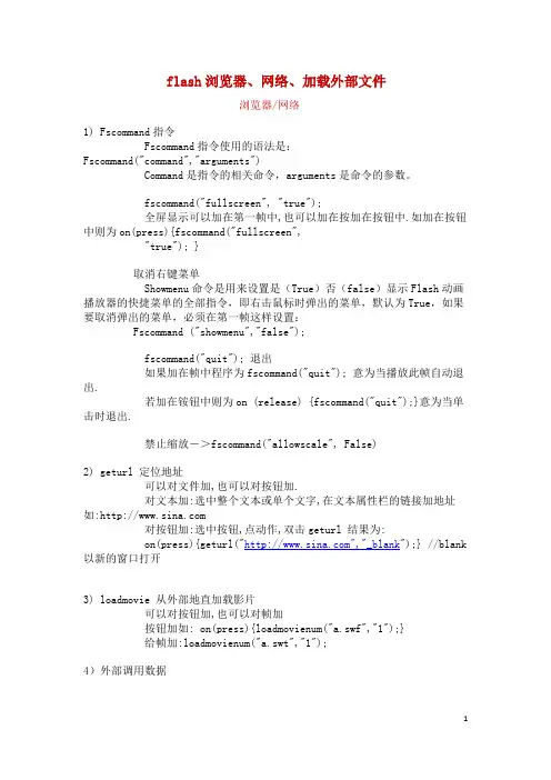 flash浏览器、网络、加载外部文件