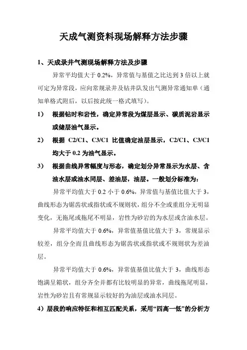 气测资料方法步骤
