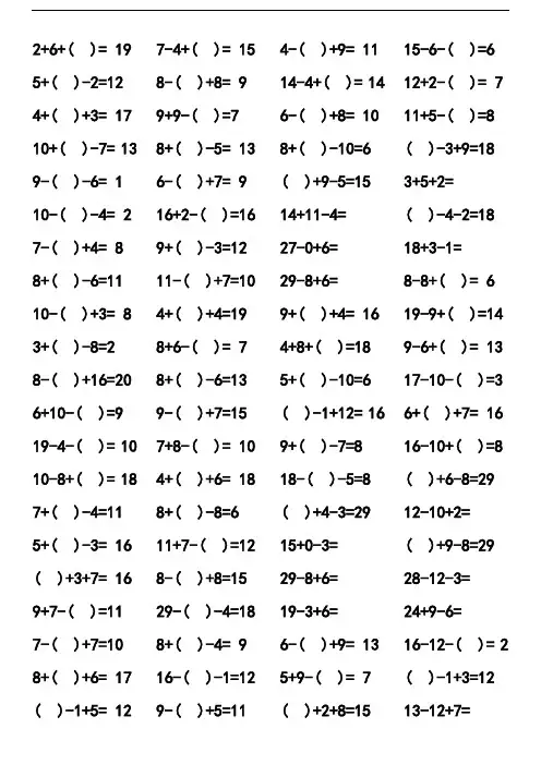 50以内连加连减混合√