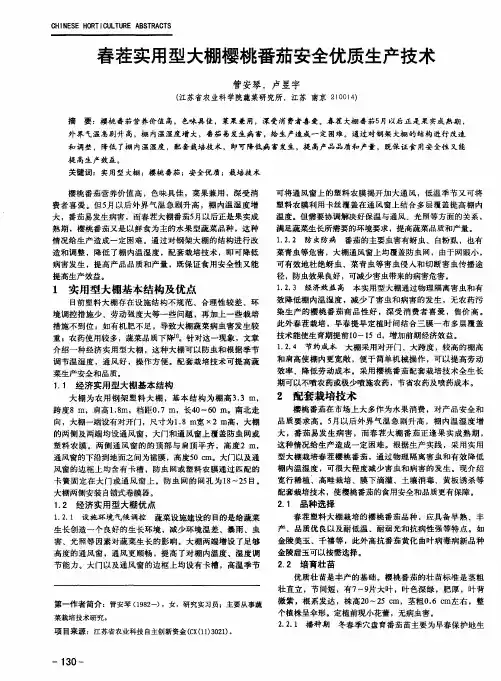 春茬实用型大棚樱桃番茄安全优质生产技术