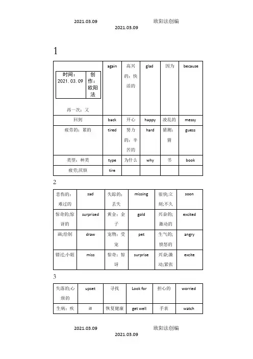 英语北京版四年级上册单词汇总之欧阳法创编