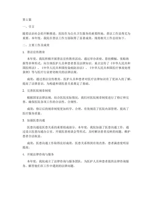 医院年度总结报告普法(3篇)